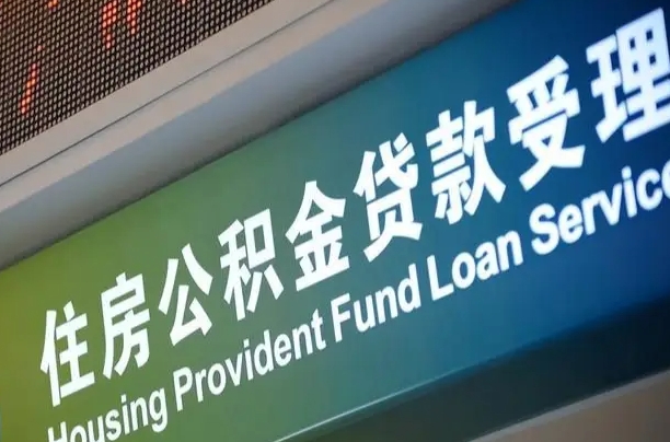 丽江离职后公积金可以取出么（离职了公积金可以取出来嘛）